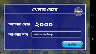 KBC Bangladesh - Tumio Hobe Kotipoti (তুমিও জিতবে) Screenshot 4