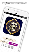 দোয়ার বই সব দোয়া by Apps Platform پوسٹر