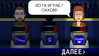 Своя Игра ▶ स्क्रीनशॉट 7