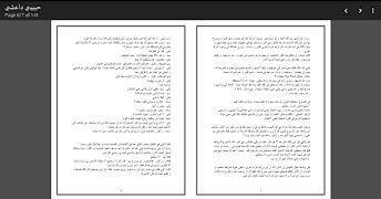 حبيبي داعشي - رواية رومانسية capture d'écran 3