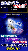 世界賞賛の占い【国際占い師 はるひなた】性格占い スクリーンショット 2