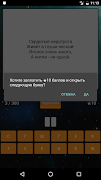 Загадки с ответами - Игра スクリーンショット 2