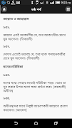 মহামূল্যবান বাণী 截圖 4