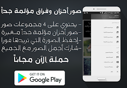 1 Schermata صور أحزان - مؤلمة موت وفراق الحب