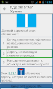 Билеты ПДД Украина АВ Киев screenshot 4