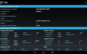 Личный кабинет ЖКХ Ekran Görüntüsü 6