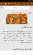 أجدد وصفات الفراخ اللذيذة স্ক্রিনশট 5