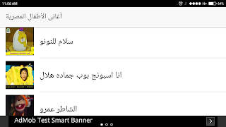 أغانى أطفال مصرية بدون تحميل 1 Screenshot 1