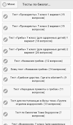 Тесты для школы 截图 1
