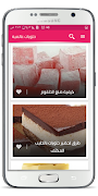 وصفات حلويات بدون انترنت أكثر من 300 وصفة screenshot 1