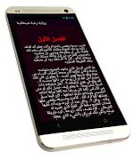 رواية رغبة شيطانية imagem de tela 1