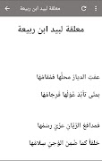 المعلقات العشر قراءة واستماع بدون نت اسکرین شاٹ 2