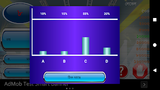 KBC Bangladesh - Tumio Hobe Kotipoti (তুমিও জিতবে) Screenshot 5