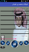 شيلات محمد بن غرمان (بدون نت) جديد स्क्रीनशॉट 1