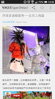 VogueChina rss Reader 服饰与美容 screenshot 1