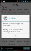 弟子规 captura de pantalla 4