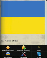 Интересные факты про Украину Screenshot 2