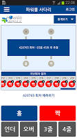 파워볼 홀짝 네임드 사다리 통계 분석 줄 알림이 어플 截图 3