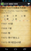 برنامه‌نما Taiwan Zip Code عکس از صفحه