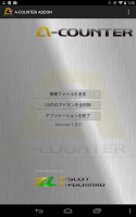 A-COUNTERアドオンアプリ(機種設定補助) screenshot 2