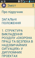 Охрана труда. Методичка captura de pantalla 2