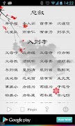 弟子规 captura de pantalla 1
