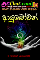 ElaChat Room Sri lanka Sinhala পোস্টার