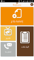Badir Application screenshot 2