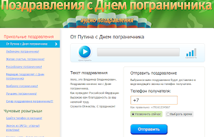 Поздравить с днем пограничника screenshot 2