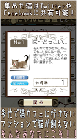 猫育成キット★無料でかわいいねこちゃんと遊べるゲーム※音声付 screenshot 3