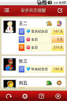 安多农历提醒 screenshot 1