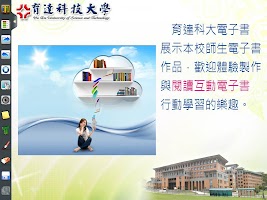 育達電子書 الملصق