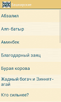 Сказки народов России capture d'écran 2