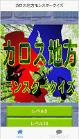 カロス地方モンスタークイズ ภาพหน้าจอ 1