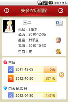 安多农历提醒 screenshot 2