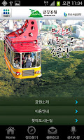 부산의공원 Ekran Görüntüsü 2