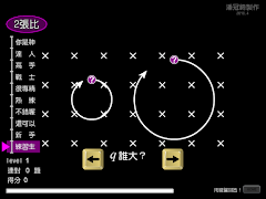 電荷超人猜猜看 screenshot 3