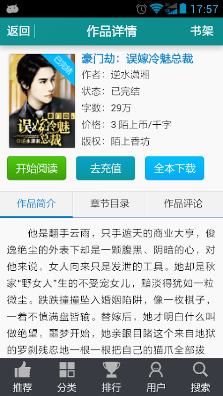 炫色书城-畅读热门原创,掌上看书读书听书追书电子书正版阅读器 APK download