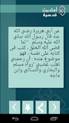 الأحاديث القدسية اسکرین شاٹ 2