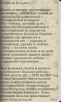 Блеск и нищета куртизанок Screenshot 1