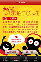 「可口可樂」Music拍子Game screenshot 3