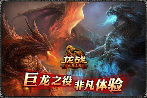 龙战 imagem de tela 1