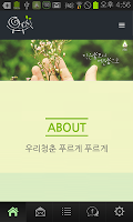 우리강산 푸르게 푸르게 स्क्रीनशॉट 1