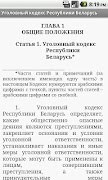 Уголовный кодекс  РБ (УК РБ) capture d'écran 1