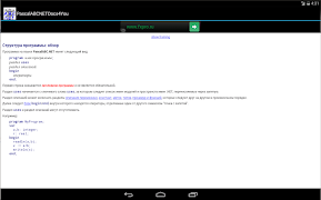 برنامه‌نما PascalABCNETDocs4You عکس از صفحه