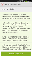 App Promotion in China screenshot 2
