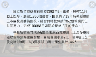 國立新竹特殊教育學校 capture d'écran 1