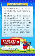 まえむキング Ekran Görüntüsü 1