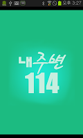 내주변114 - 가까운 거리순 전화번호검색(전화번호부) Plakat