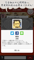 三国志的返信ください -あの武将と無料でチャット！？- Screenshot 2